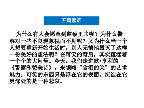 警察与赞美诗课件
