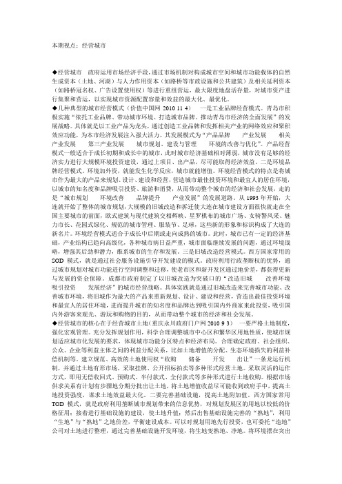 经营城市