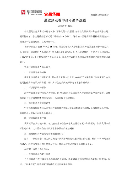 通过热点看申论考试争议题