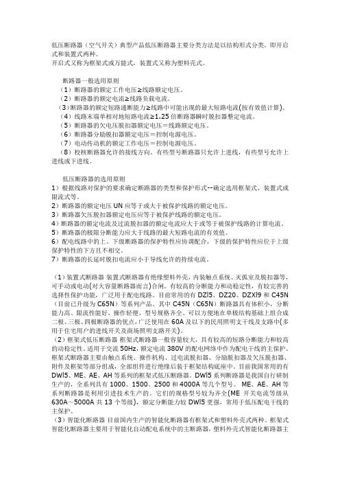 断路器一般选用原则