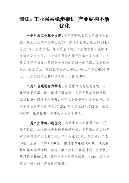 青田工业强县稳步推进产业结构不断优化