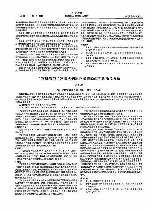 子宫肌瘤与子宫腺肌病彩色多普勒超声诊断及分析