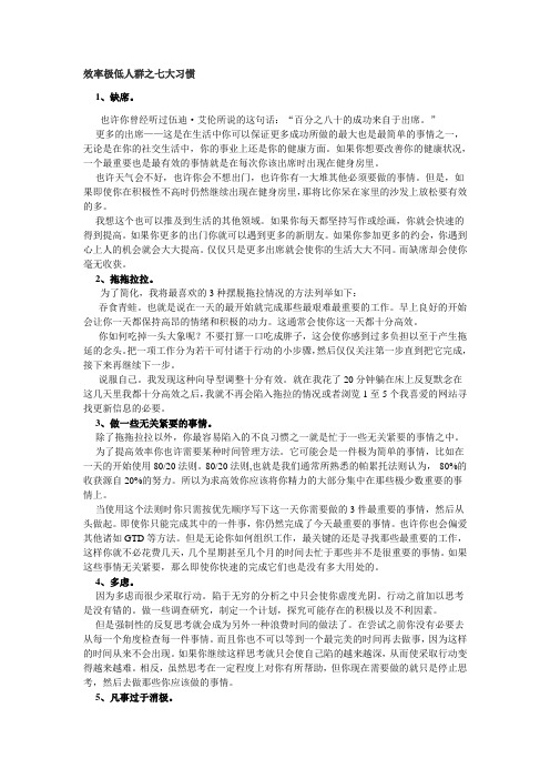 效率极低人群之七大习惯
