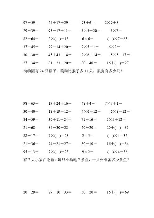 2017小学二年级数学上册口算应用题天天练 (70)