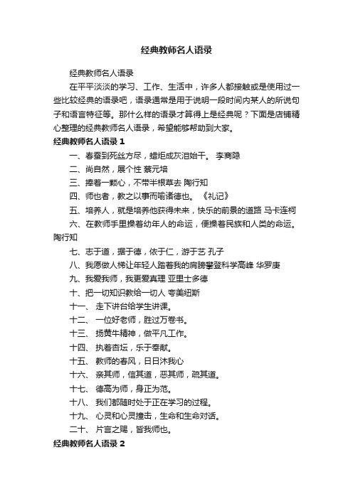 经典教师名人语录