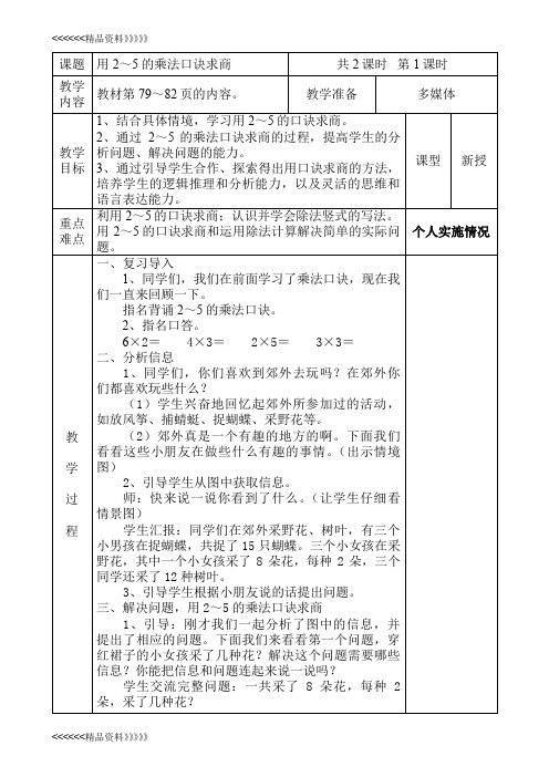 新青岛版二上数学第七单元 制作标本电子教案