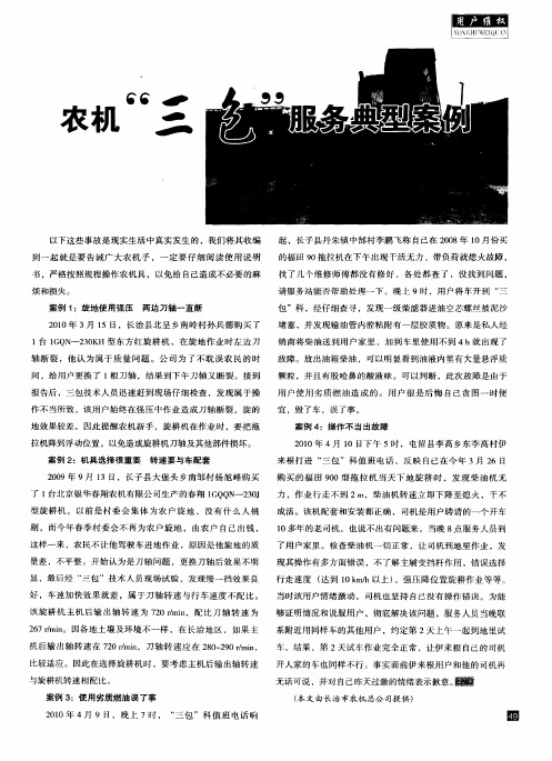 农机“三包”服务典型案例
