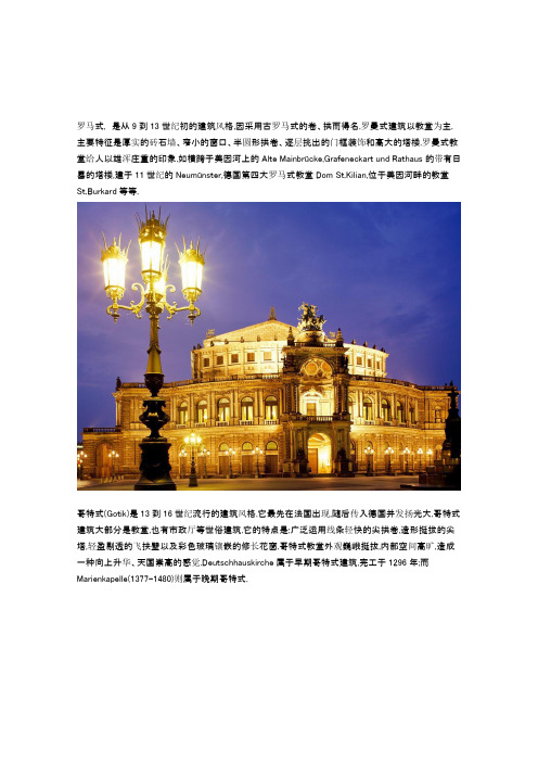 德国建筑风格