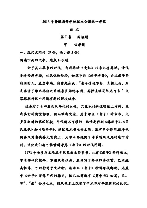 2013年全国课标卷详析1