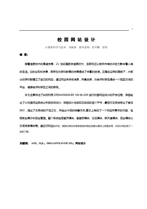 校园网站设计毕业设计论文