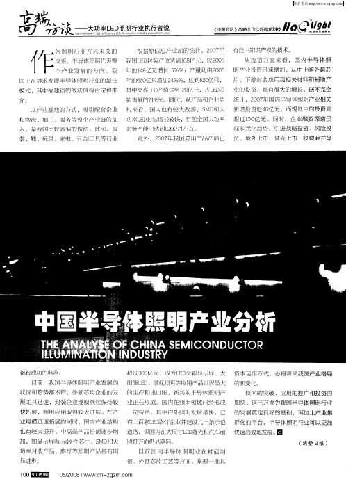 中国半导体照明产业分析