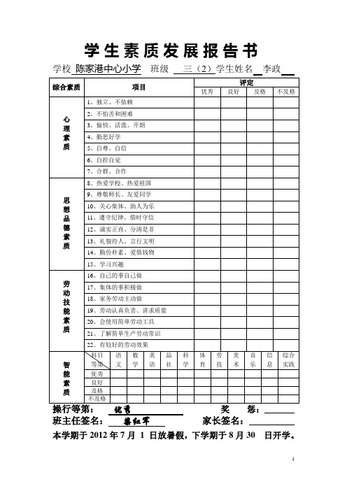 学生素质发展报告书