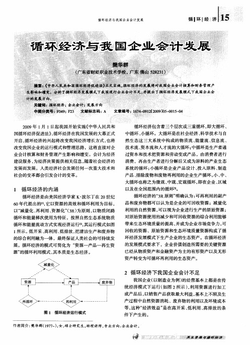 循环经济与我国企业会计发展