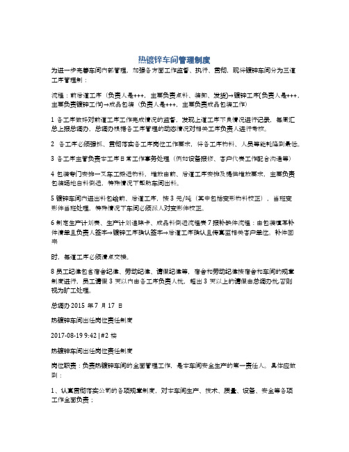热镀锌车间管理制度
