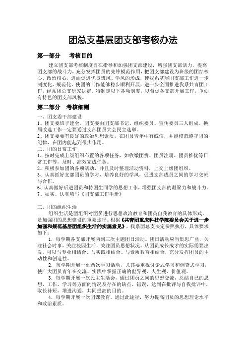基层团支部考核制度