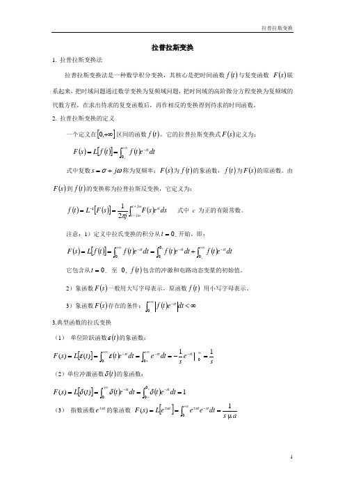 拉普拉斯变换