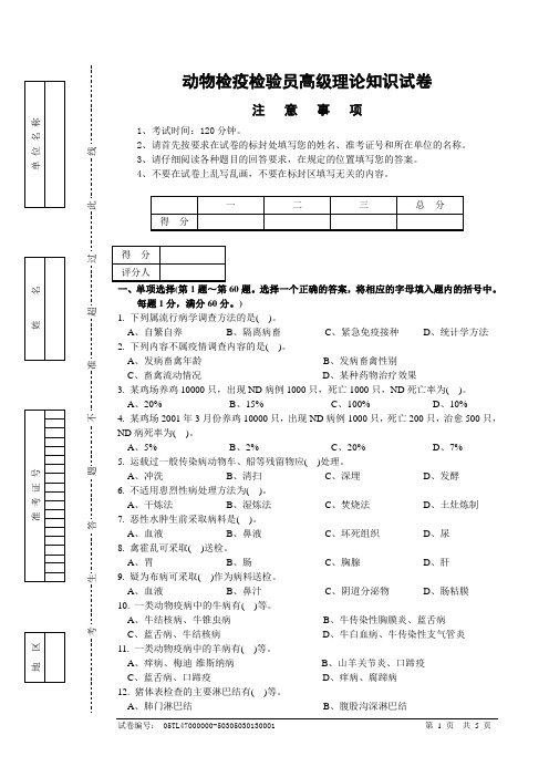 高级动检工理论试题