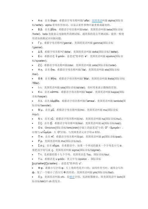 希腊字母