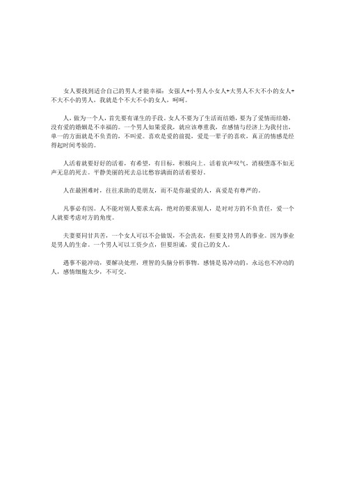 感悟语录