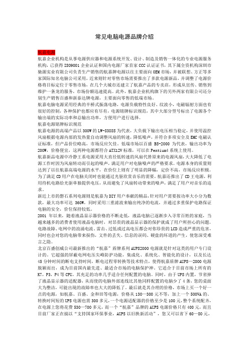 电脑电源排名