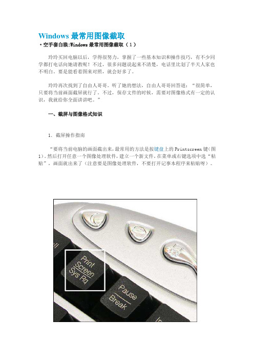 Windows最常用图像截取