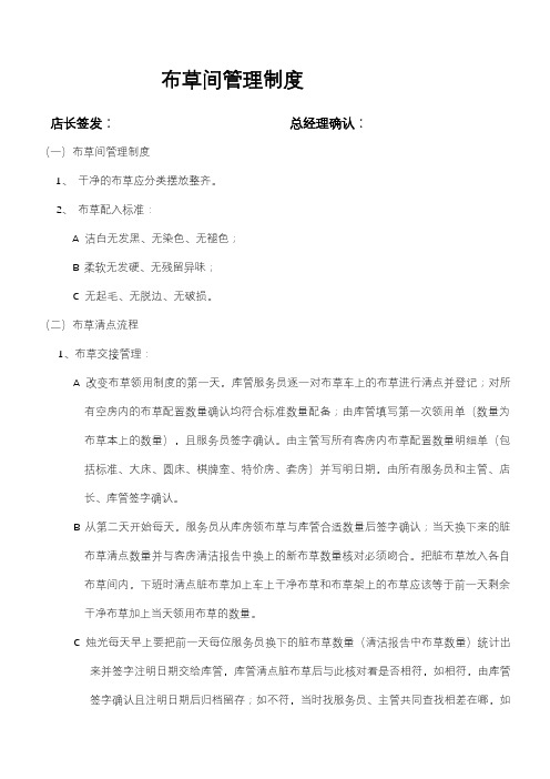 酒店布草管理制度