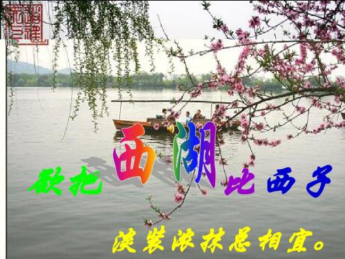 西湖十景简介课件