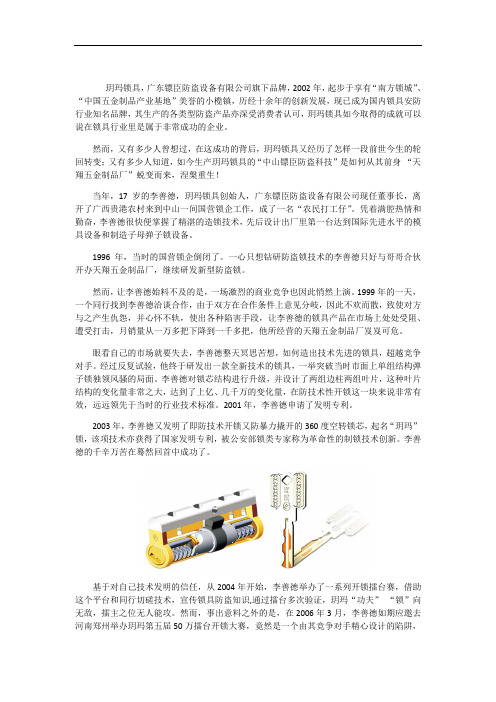 玥玛锁揭密十年涅盘重生路