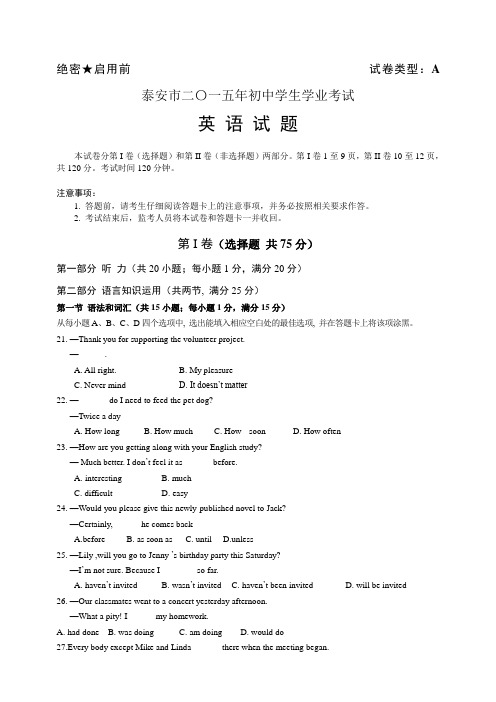2015年泰安英语中考真题