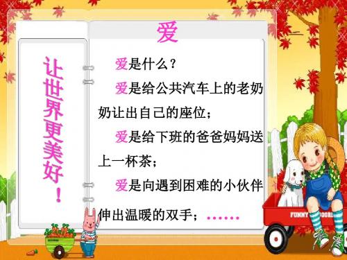 小学语文三年级上册_《第29课_掌声》
