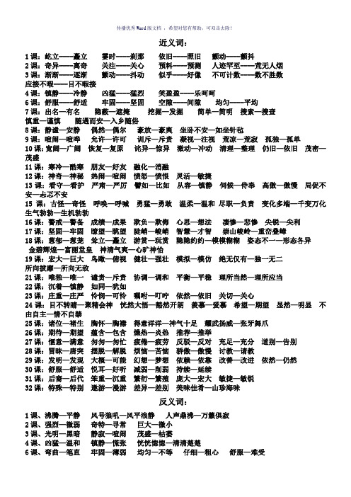 人教版四年级上册语文近义词、反义词、多音字汇总