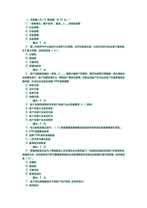2016春东财《客户关系管理》在线作业一答案