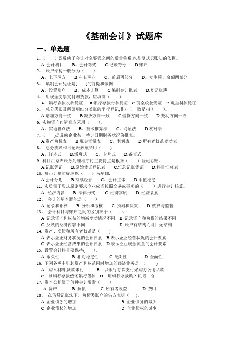 2012年会计基础考试精华