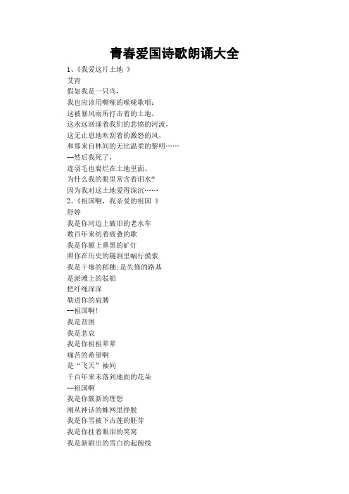 青春爱国诗歌朗诵大全