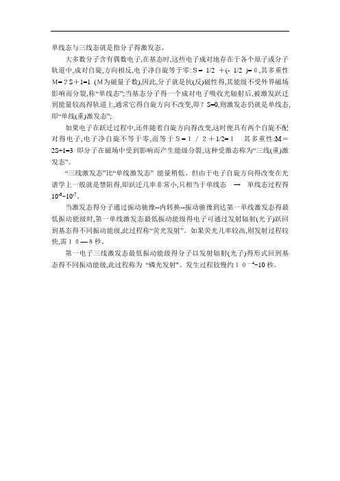 单线态和三线态
