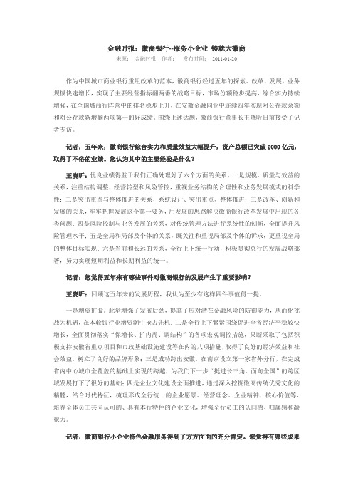 徽商银行