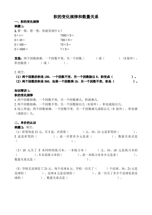 人教版四年级数学上册一课一练  4—2积的变化规律和数量关系 教材同步拓展精讲精练 奥数培优(无答案)