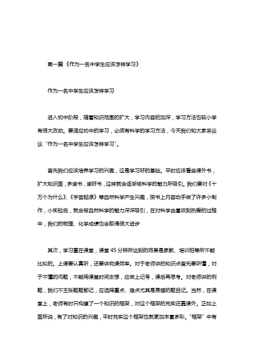 作为一名中学生应该怎样做
