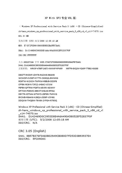 XP With SP3专业VOL版Office Professional Plus 2007