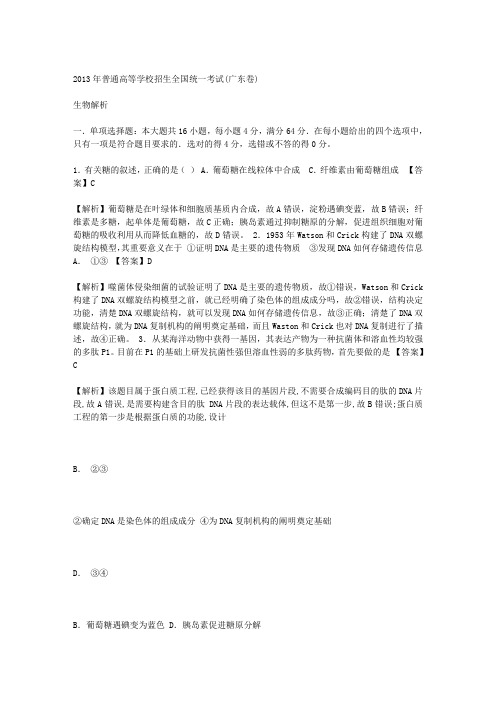 2013年高考试题生物(广东A卷)附参考答案