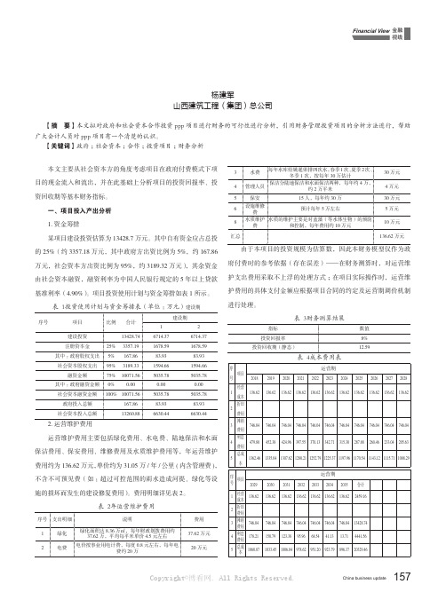 政府和社会资本合作投资PPP项目的财务分析（一）