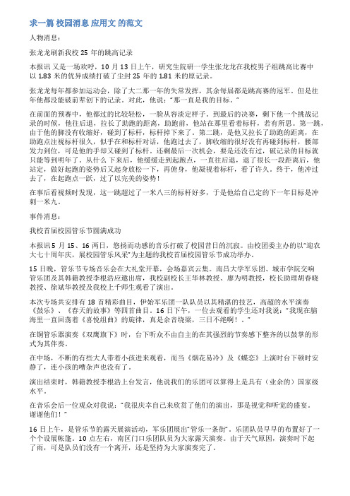 应用写作新闻范文
