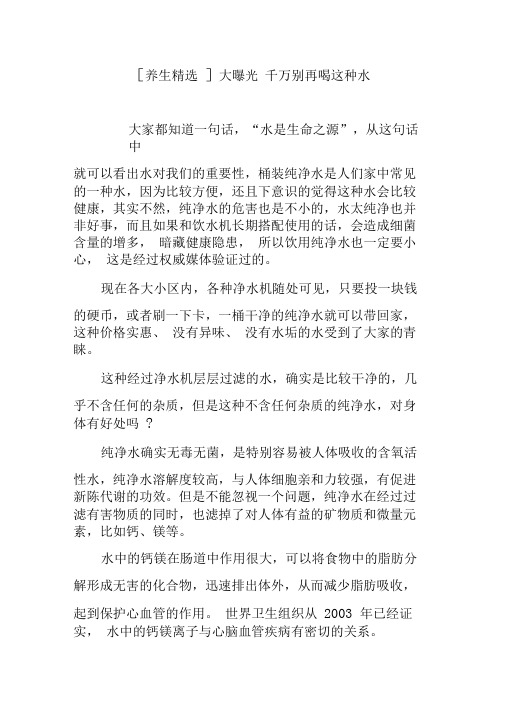 [养生精选]大曝光千万别再喝这种水