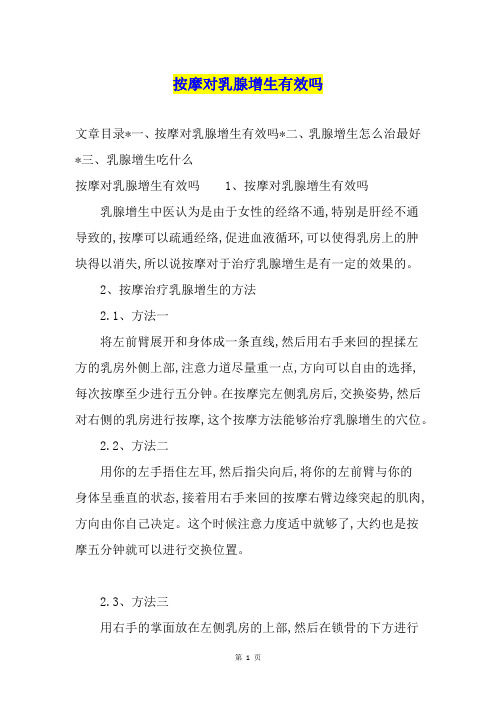 按摩对乳腺增生有效吗
