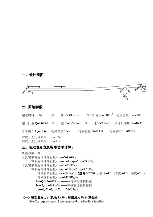 皮带机计算书