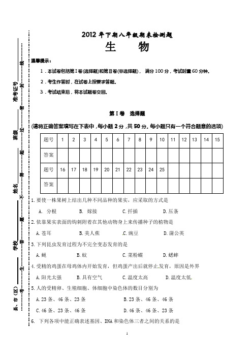 2012年下期八年级期未检测题