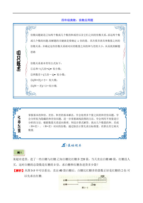 四年级奥数：倍数应用题