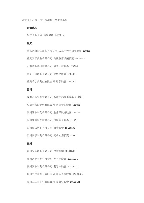 最新毒胶囊药企名单