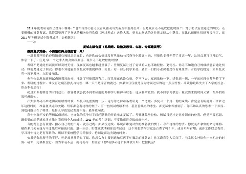 考研复试攻略整理(送给2011考研学子)