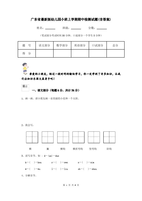 广东省最新版幼儿园小班上学期期中检测试题(含答案)
